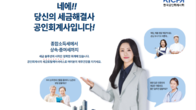 회계사회, ‘당신의 든든한 세금 해결사’ 공익광고 개시