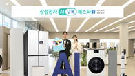 삼성전자, 가정의 달 맞아 'AI 구독 페스타' 진행