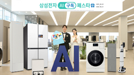 삼성전자, 가정의 달 맞아 'AI 구독 페스타' 진행