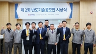 반도건설, 협력사와 신기술 공동개발…‘제2회 반도기술공모전’ 시상식 개최