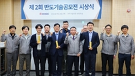반도건설, 협력사와 신기술 공동개발…‘제2회 반도기술공모전’ 시상식 개최