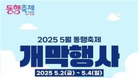 '5월 동행축제' 개막판매전...세종중앙공원서 내일부터 사흘간