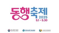 중소기업·소상공인 우수제품 한자리에…'5월 동행축제' 개막