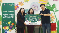 LG화학, 전국 사업장 인근 어린이들에게 맞춤형 선물