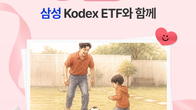 삼성자산운용, 가정의달 '온 가족 차곡차곡 ETF 모으기' 이벤트 진행