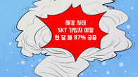 [조세금융만평] SKT 해킹사태 불안감 확산…고객 보호 ‘비상’