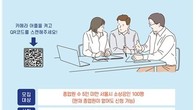 서울신용보증재단, 소상공인 100명 무료 노무상담 지원