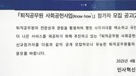 인사혁신처, ‘퇴직공무원 사회공헌사업' 참가자 17명 공모