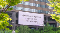 [포토뉴스] 광화문 글판에 걸린 부모의 사랑