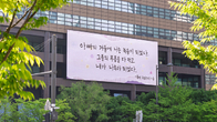 [포토뉴스] 광화문 글판에 걸린 부모의 사랑