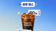 이디야커피, 매일 반값 구독 ‘블루패스’ 론칭...가성비 제안