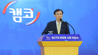 정정훈 前 세제실장, 캠코 신임 사장 취임…“국민이 믿고 의지하는 기관 만들 것”