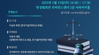 한국기업거버넌스포럼, 15일 증거개시제도 도입 세미나 개최