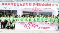 동아쏘시오그룹, ‘위풍당당 6.5km 걷기 캠페인’ 실시