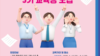 세무행정 인재 양성 요람, 제5기 신규직원 양성학교 모집
