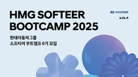 현대차·기아, '소프티어 부트캠프 6기' 참가자 모집...28일까지