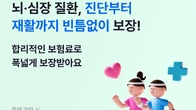 삼성생명, 인터넷 뇌심 건강보험 출시...뇌·심혈관 질환 보장