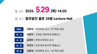 배당소득세 우회하는 감액배당 문제없나…한국조세정책학회, 29일 정책세미나