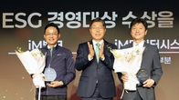 iM금융, ‘제1회 ESG 경영대상’ 시상식 개최