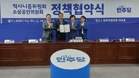 경영기술지도사회, 민주당과 정책협약 체결…'소상공인 맞춤 컨설팅 확대'
