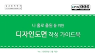 특허청, '나홀로 출원을 위한 디자인 도면 작성 가이드북' 발간