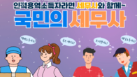 450만 플랫폼노동자, 가산세 폭탄 걱정에 ‘국민의세무사’ 앱 찾아