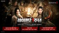 넷마블, ‘레이븐2’ 1주년 맞아 ‘대축제 이벤트’ 실시