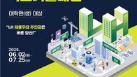 LH, 국토·도시분야 아이디어 발굴 '국토기술대전' 개최