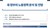 광장, 9일 ‘새 정부의 노동정책 분석 및 전망’ 웨비나