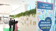 BNK부산은행, 제4회 어린이 미술대회 수상작 전시회 개최