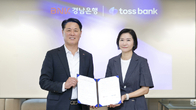 BNK경남은행, 토스뱅크와 ‘상품 개발 및 상호 혁신 협약’ 체결