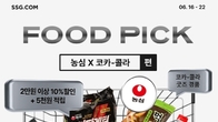 SSG닷컴, 농심·코카콜라와 협업행사…장바구니 물가 낮추기