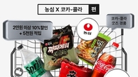 SSG닷컴, 농심·코카콜라와 협업행사…장바구니 물가 낮추기
