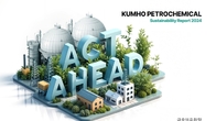 금호석유화학, ESG 성과 담은 지속가능경영보고서 발간