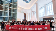 롯데건설, 가족과 함께하는 여름 여행으로 '가족친화경영' 실천