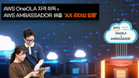 SK AX, AI 기반 클라우드 중심 AX 리더십 강화에 속도낸다