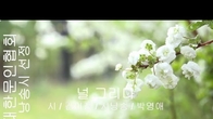 [詩가 있는 아침] 널 그리다