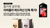 탐앤탐스, ‘라피콜라 파드 커피 머신’ 단독 특가 행사 초대