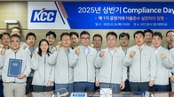 KCC, '컴플라이언스 데이'서 공정거래 자율준수 실천의지 다져