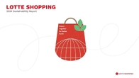 롯데쇼핑 지속가능경영보고서 발표…