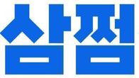 삼쩜삼 '세무사 신고 서비스' 규정 위반 무혐의 처분