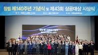 인천상의 창립 140주년 기념식…