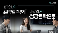 KT, AI·클라우드 역량 기르는 '에이블스쿨 8기' 모집