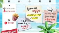 롯데온, 5일간 '엘데이 행사' …워터파크 이용권 등 할인