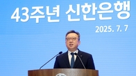 창립 43주년 맞은 신한銀…정상혁 행장 “일류은행 나아가자”