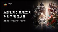스마일게이트RPG, 60개 직무서 집중 채용