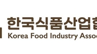 식품산업협회, 차기 협회장 후보자 15일까지 모집