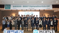 동아ST, 입센코리아와 ‘디페렐린’ 킥오프 미팅 개최