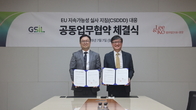 광장-지에스아이엘. EU 지속가능성 실사 지침 업무협약 체결