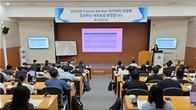금융연수원, ‘Future Banker’ 아카데미 1기 개설...은행 취업팁 제공